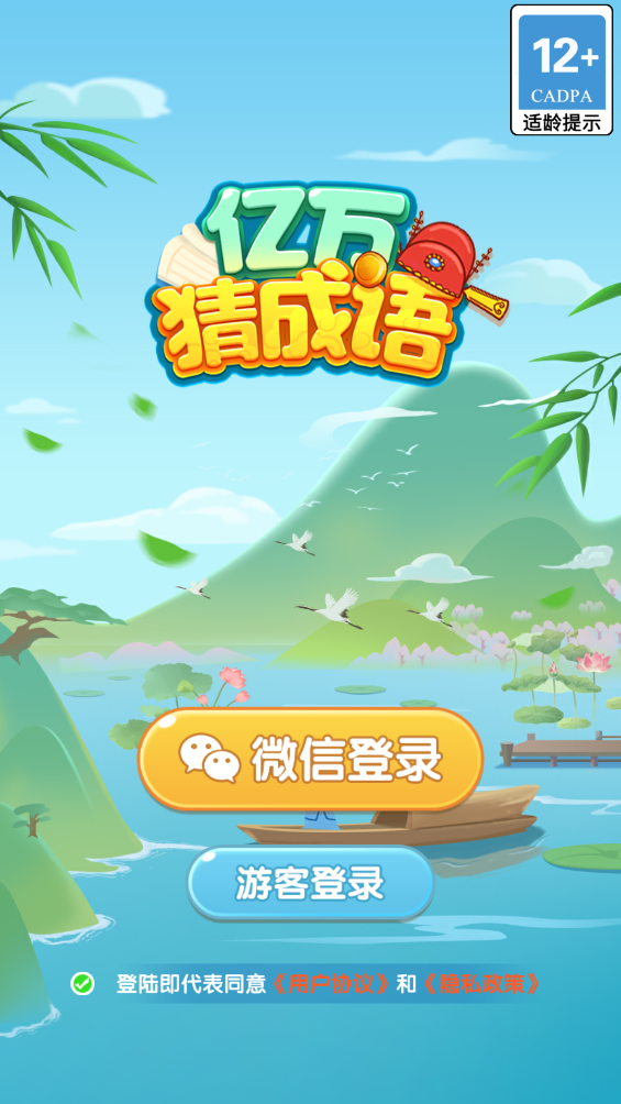 亿万猜成语游戏 v1.0.2 安卓版