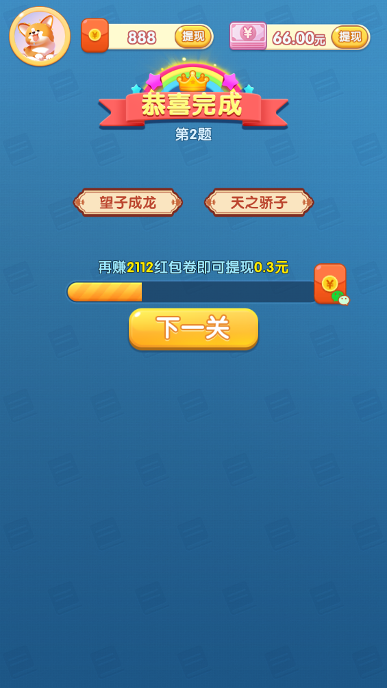 亿万猜成语游戏 v1.0.2 安卓版