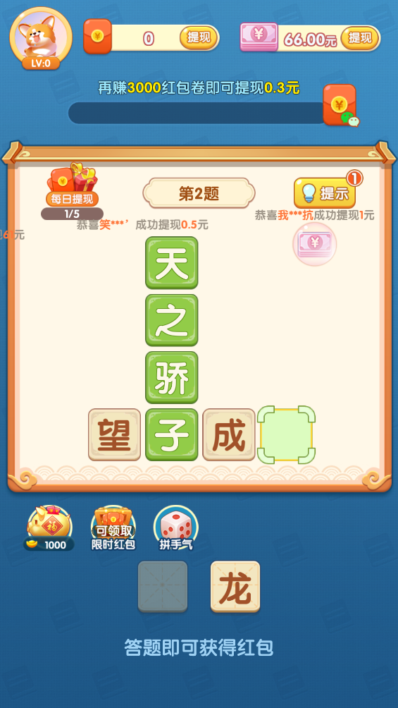 亿万猜成语游戏 v1.0.2 安卓版