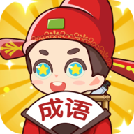 亿万猜成语游戏 v1.0.2 安卓版