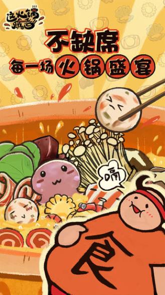 这火锅贼香游戏下载 v2.0.6 安卓版