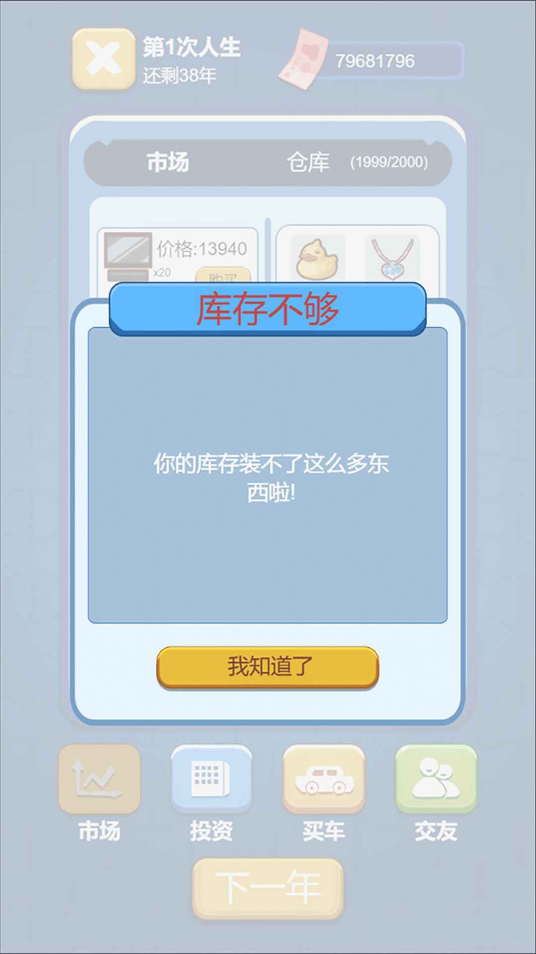 先花他一个亿游戏下载安装 v1.1.0 安卓版