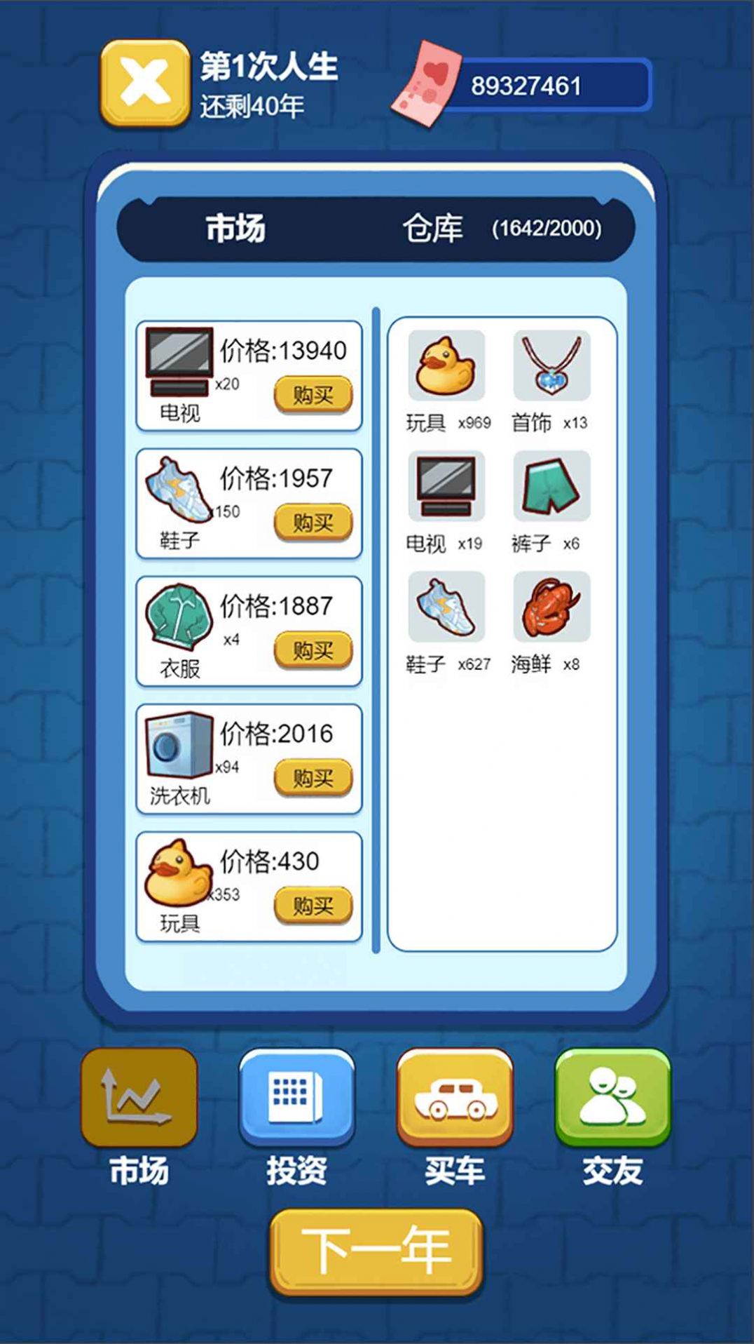 先花他一个亿游戏下载安装 v1.1.0 安卓版