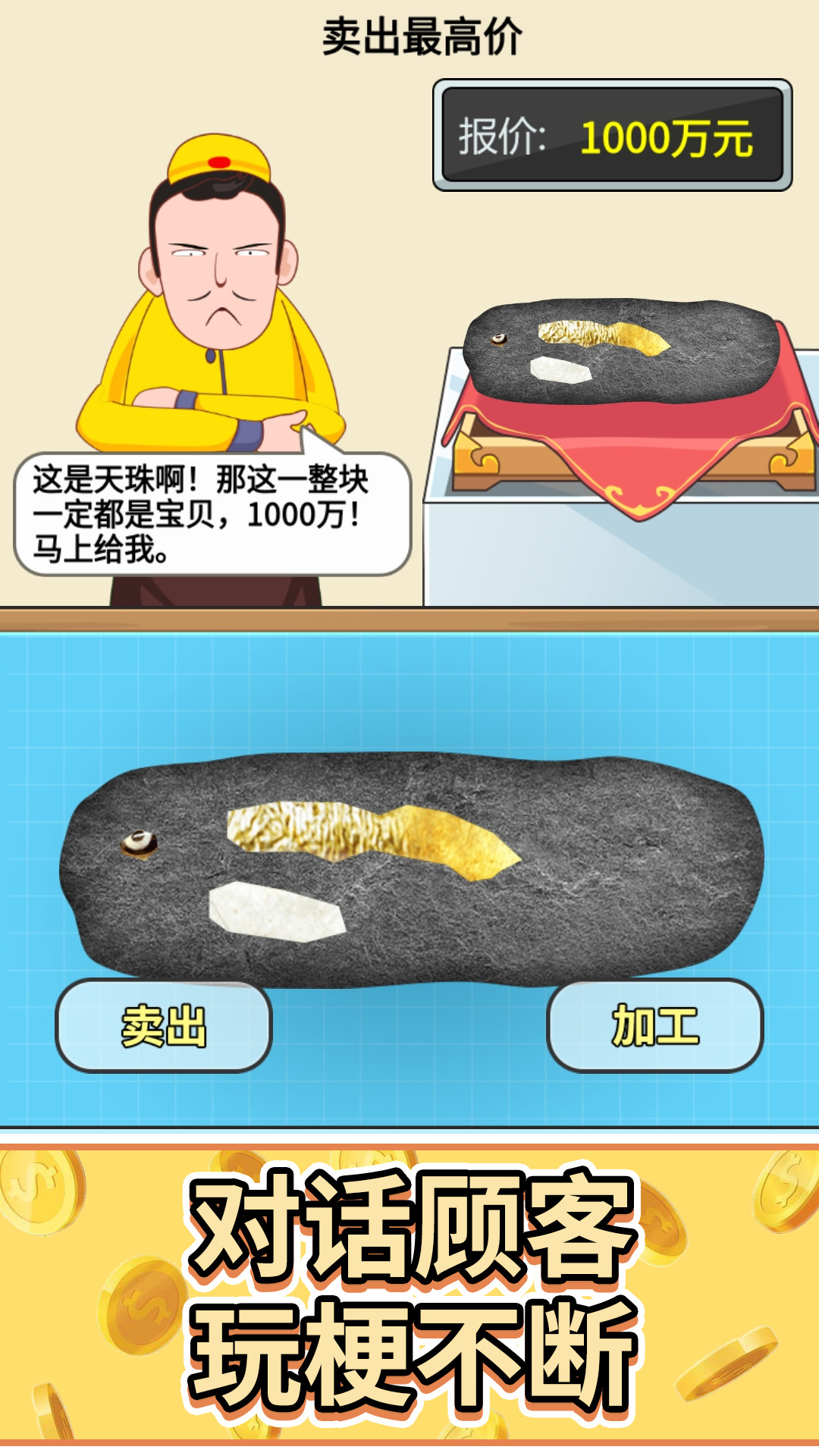 头号收藏家游戏下载安装 v1.0 安卓版