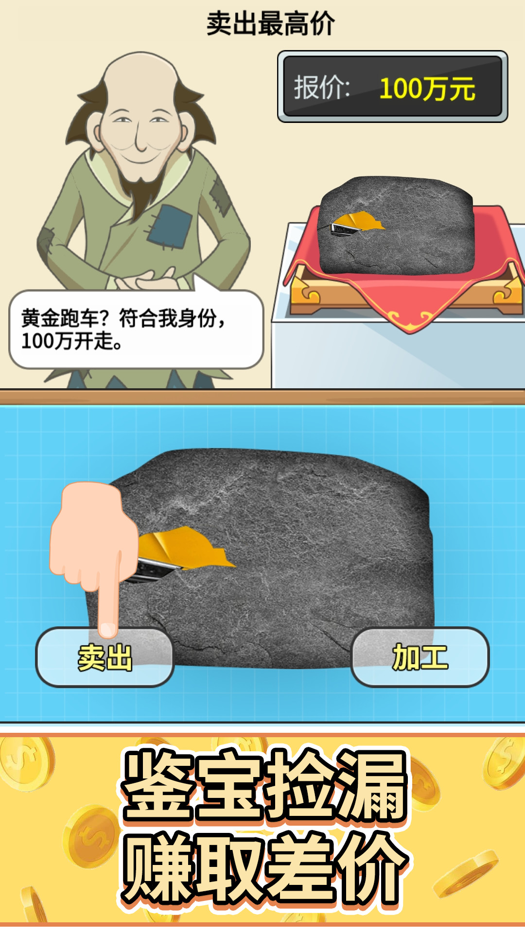 头号收藏家游戏下载安装 v1.0 安卓版