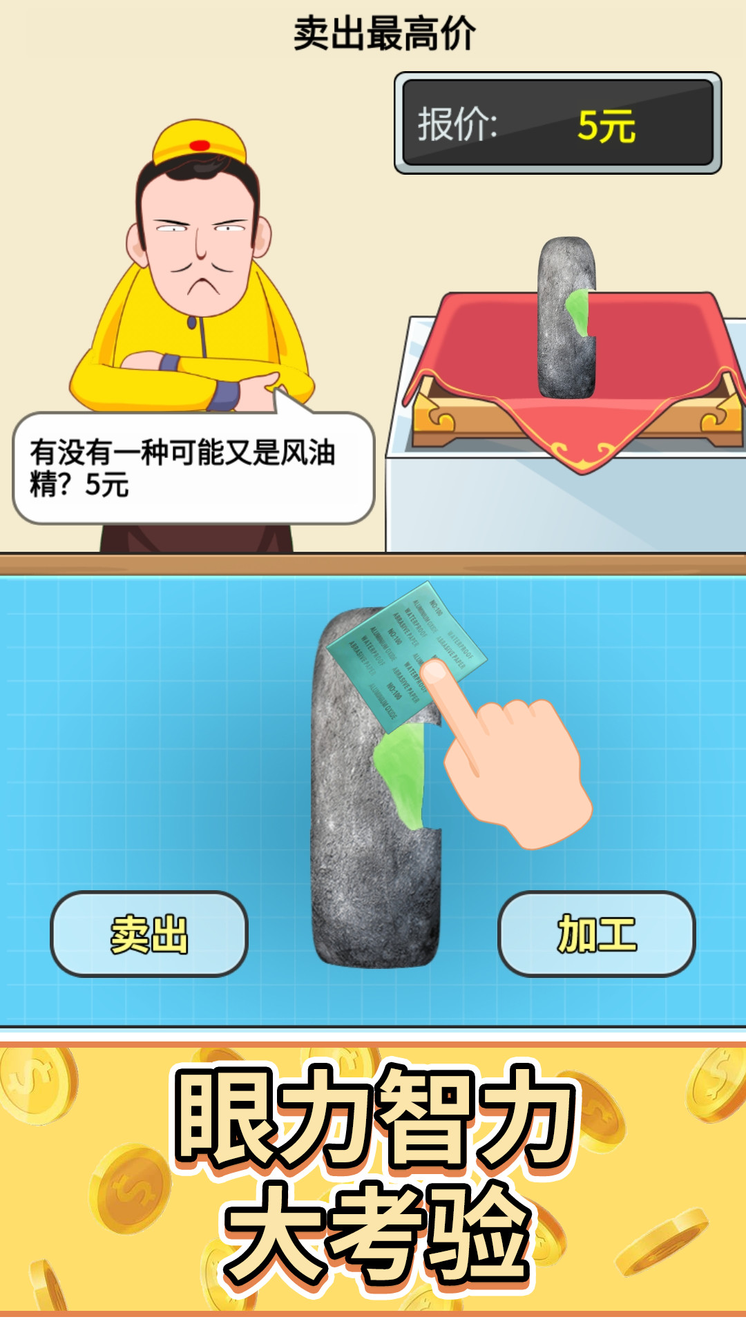 头号收藏家游戏下载安装 v1.0 安卓版