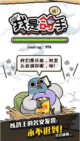我是鸽手游戏下载 v1.1.7 最新版