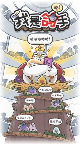 我是鸽手游戏下载 v1.1.7 最新版