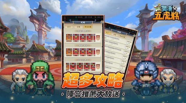 蜀漢五虎將游戏 v1.0 安卓版