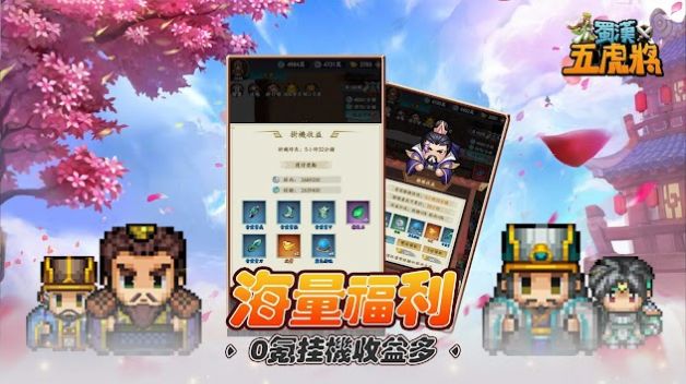 蜀漢五虎將游戏 v1.0 安卓版