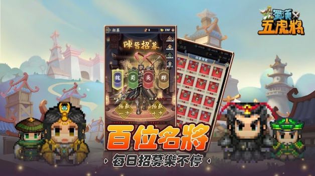 蜀漢五虎將游戏 v1.0 安卓版