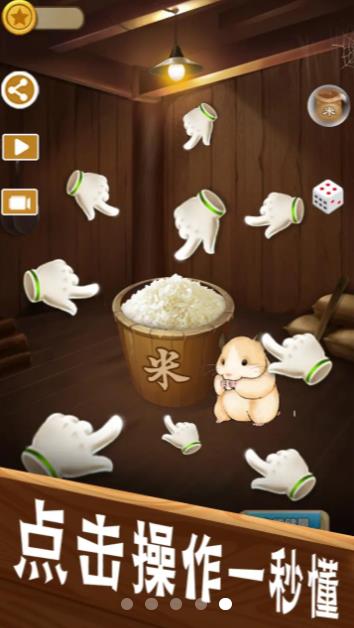 数一亿粒米游戏 v0.0.1 安卓版
