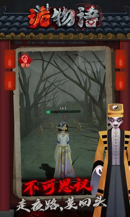 诡物语免广告版 v1.0.0 安卓最新版