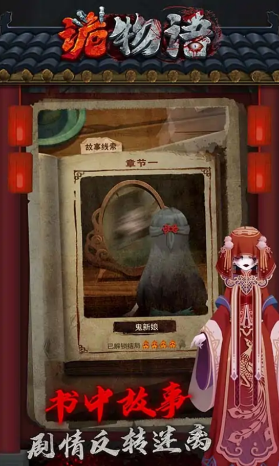诡物语免广告版 v1.0.0 安卓最新版