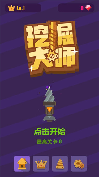 挖掘大师游戏下载(Dig Master) v1.0.8 安卓版