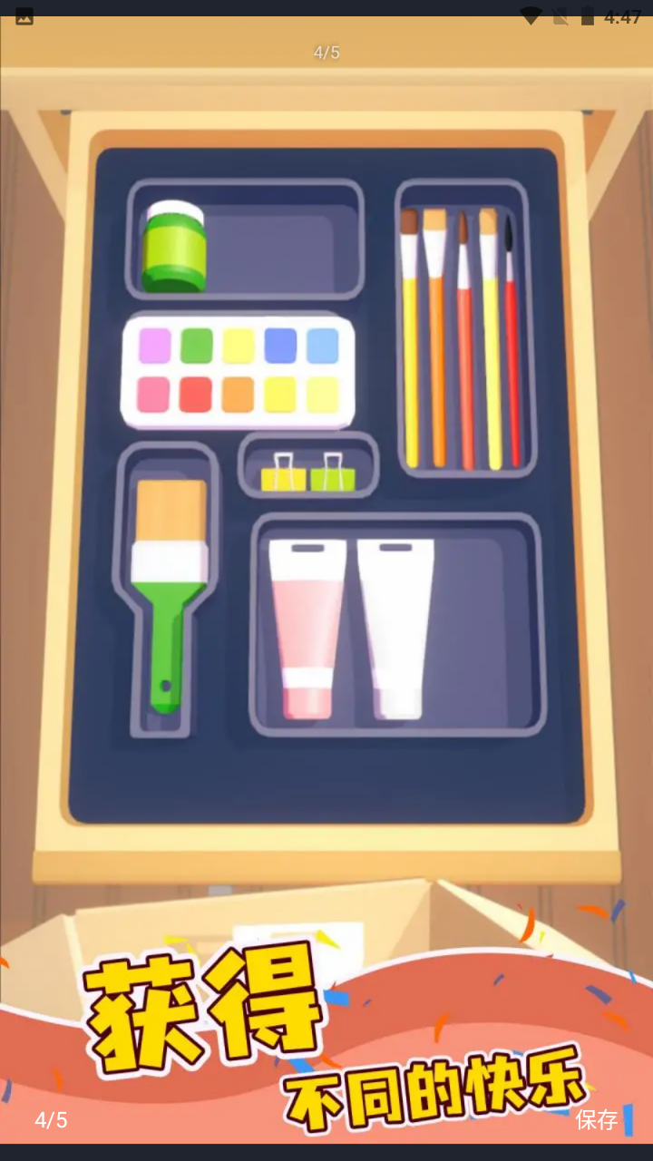收纳小物件游戏 v0.5 安卓版