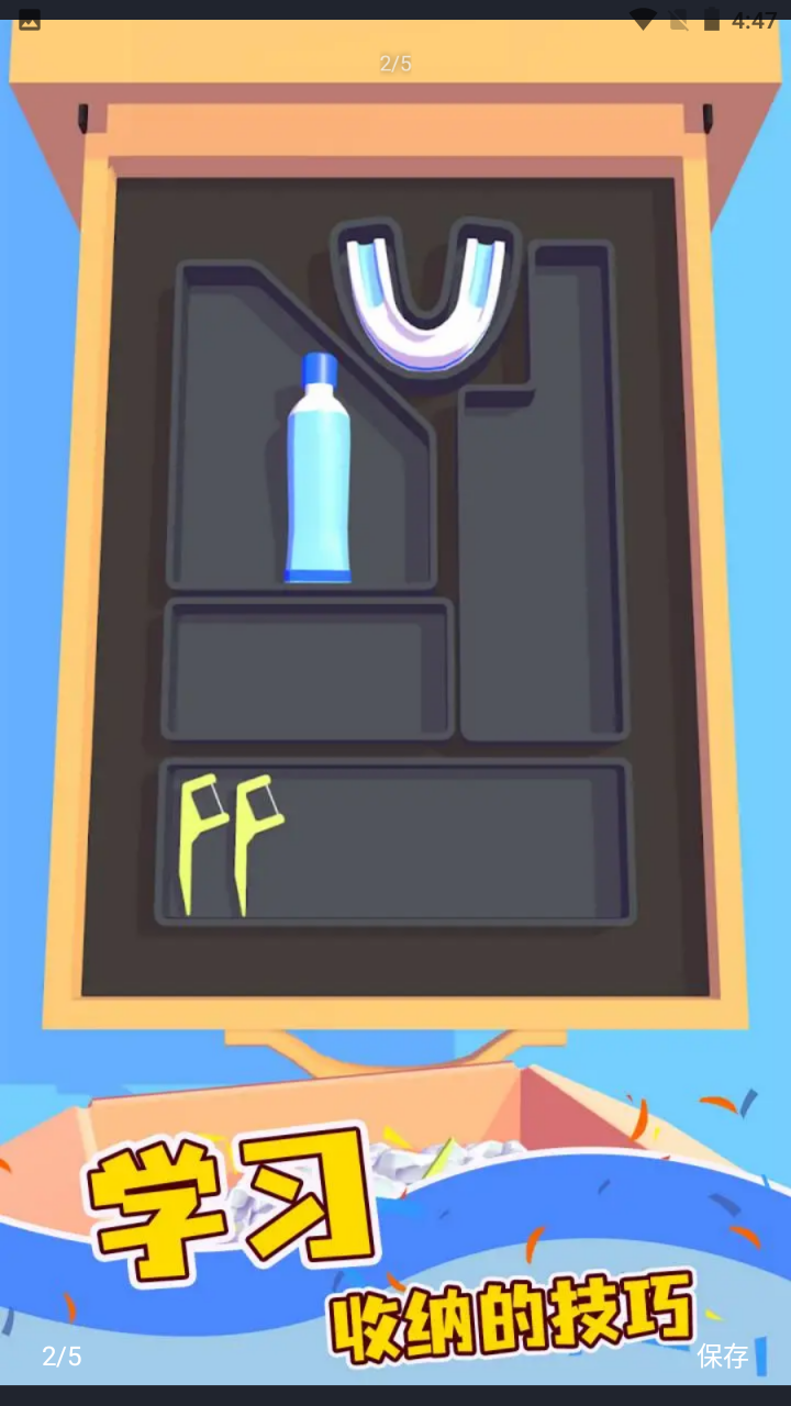 收纳小物件游戏 v0.5 安卓版