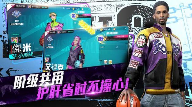 街头篮球2023手游(极限街篮) v2.6.0 安卓版