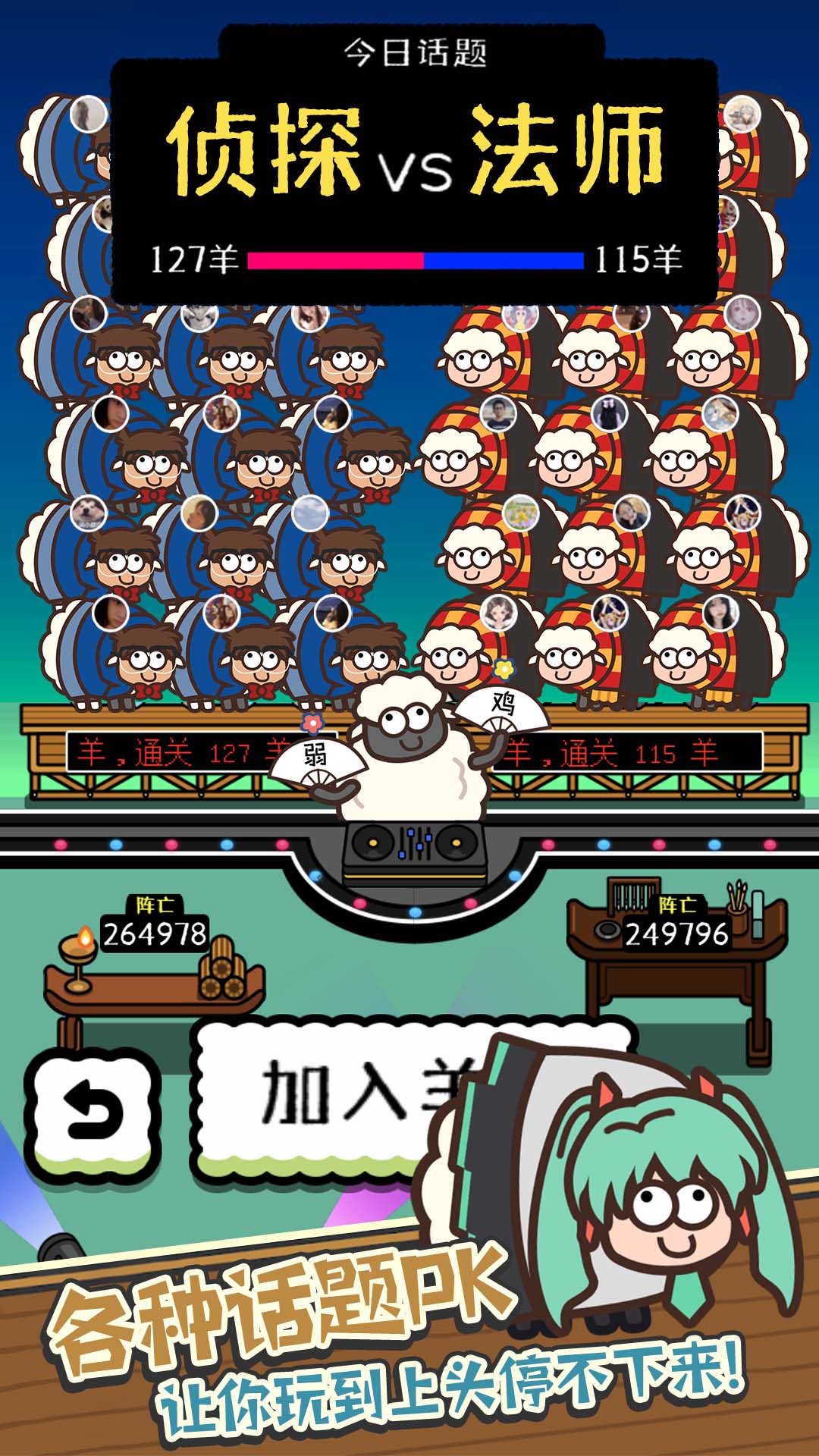 消灭羊羊游戏 v1.0.2 安卓版