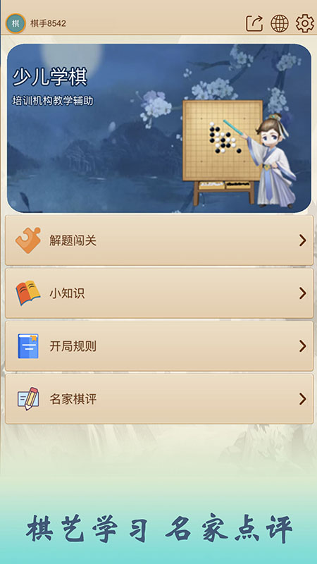 五林五子棋app v3.0.1 最新版
