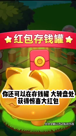 开心农场主红包版 v1.0.4 安卓版