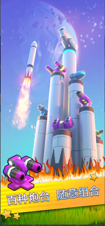 走开外星人(Mega tower) v0.16.5 安卓版