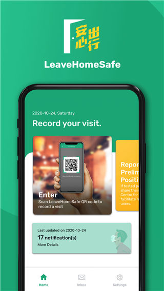 安心出行(LeaveHomeSafe) v1.1.6 安卓版
