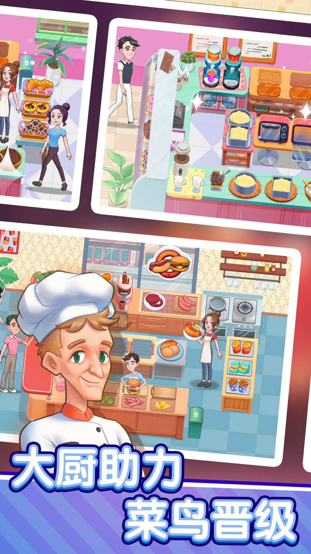 美食梦想家游戏 v1.0.0 安卓版