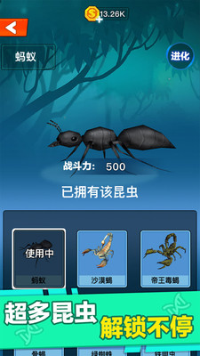 昆虫进化大乱斗 v1.4 安卓版