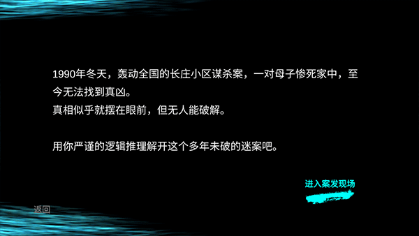 孙美琪疑案游戏下载 v1.0.0 安卓版