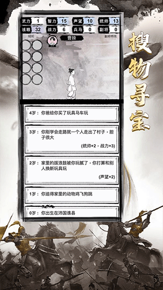 三国重开模拟器游戏下载 v1.1 安卓版