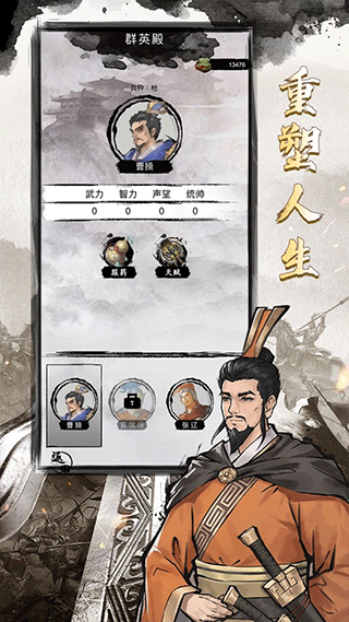 三国重开模拟器游戏下载 v1.1 安卓版