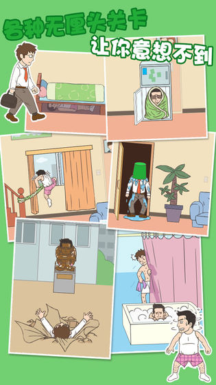 老婆我回来了游戏下载手机版 v1.2 安卓版