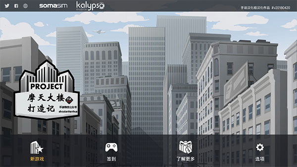 摩天大楼打造记汉化版下载 v1.0.3 安卓版