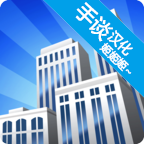 摩天大楼打造记汉化版下载 v1.0.3 安卓版