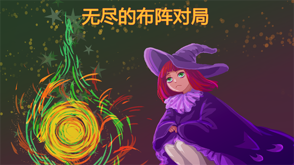 无尽的布阵对局下载安装 v1.00.86 安卓版