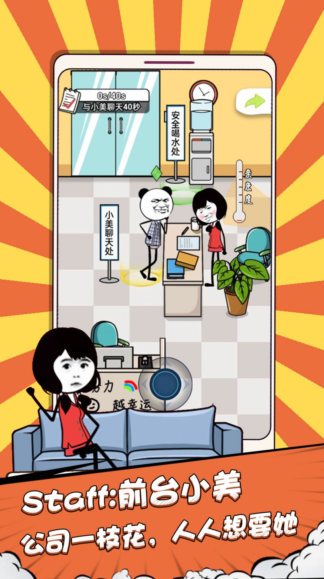 偷偷摸个鱼游戏下载 v100.0.0 安卓版