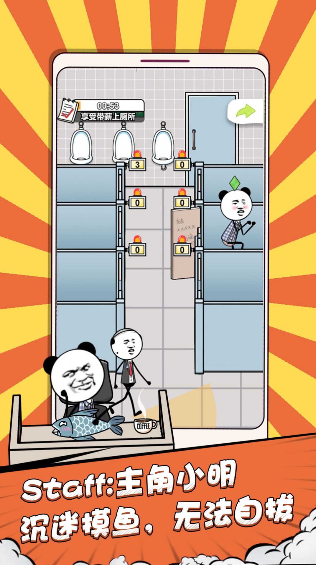 偷偷摸个鱼游戏下载 v100.0.0 安卓版