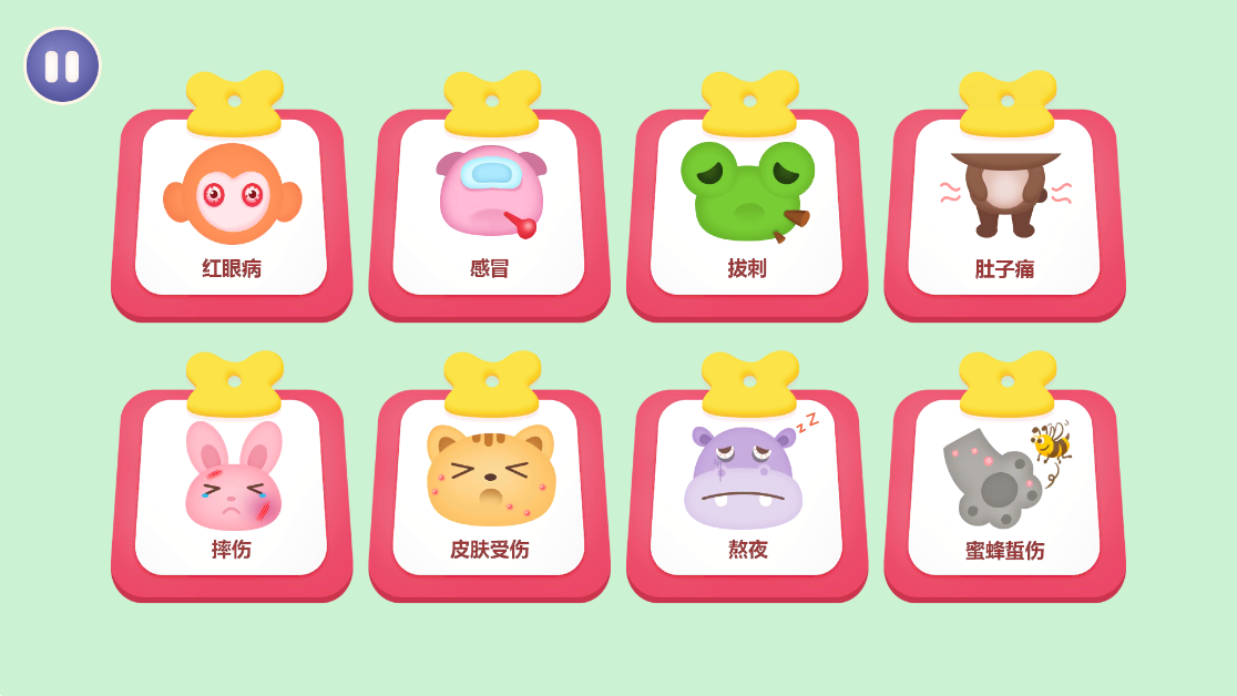 宝宝不怕去医院游戏 v1.1 安卓版