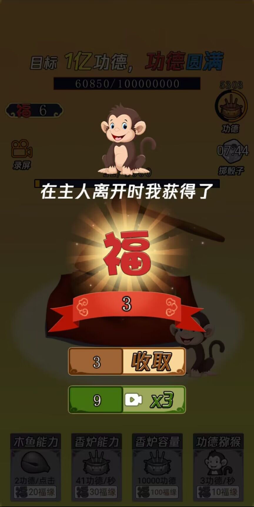 敲1亿木鱼游戏 v1.0 安卓版