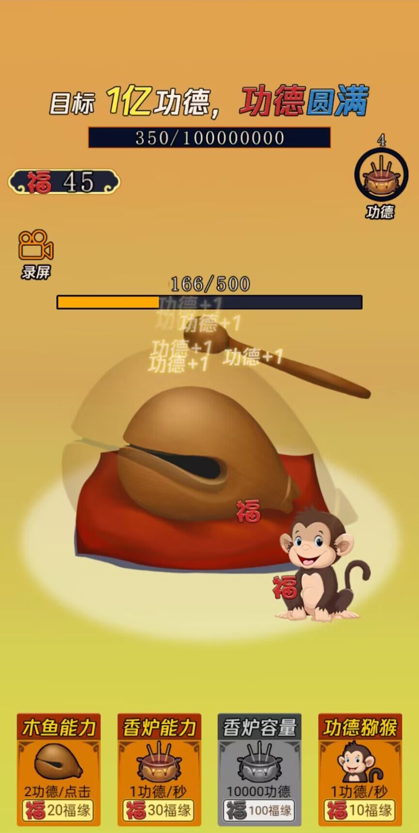 敲1亿木鱼游戏 v1.0 安卓版