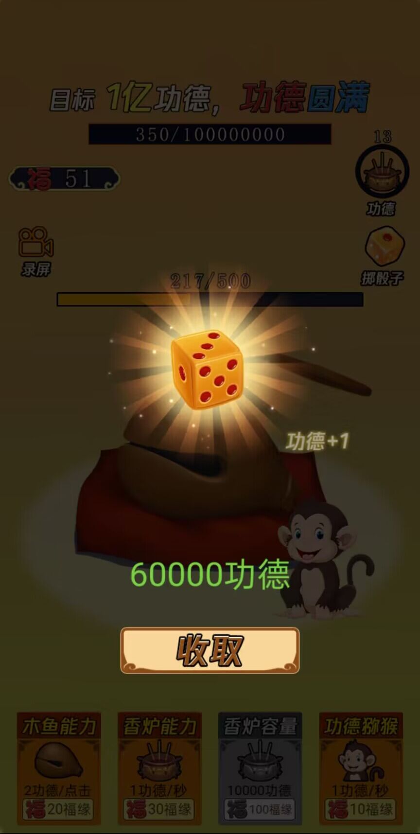 敲1亿木鱼游戏 v1.0 安卓版