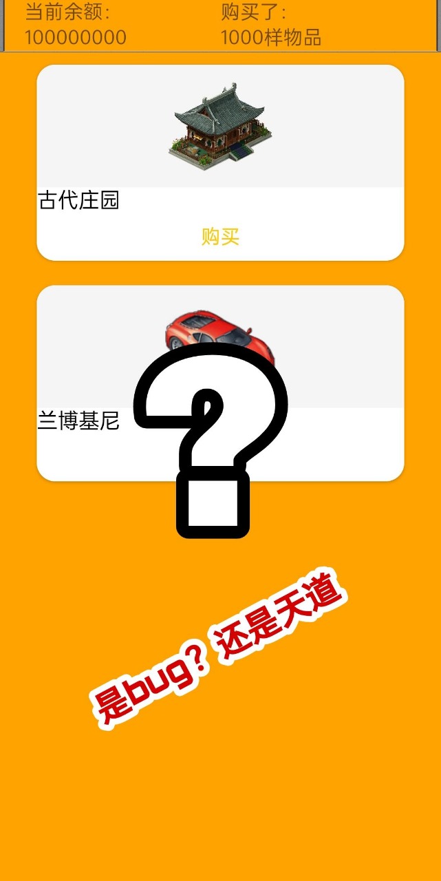 花钱模拟器游戏 v2.0 安卓版