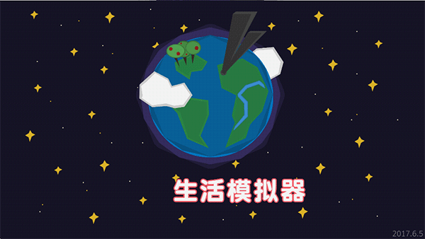 生活模拟器游戏汉化版下载 v2017.6.6 安卓版