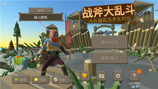 战斧大乱斗正版下载 v1.6.3 安卓版