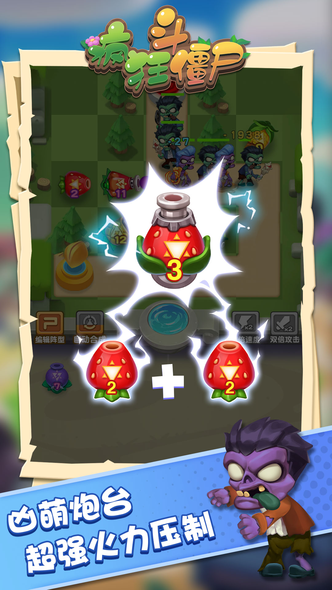 疯狂斗僵尸游戏 v1.0.1 安卓版