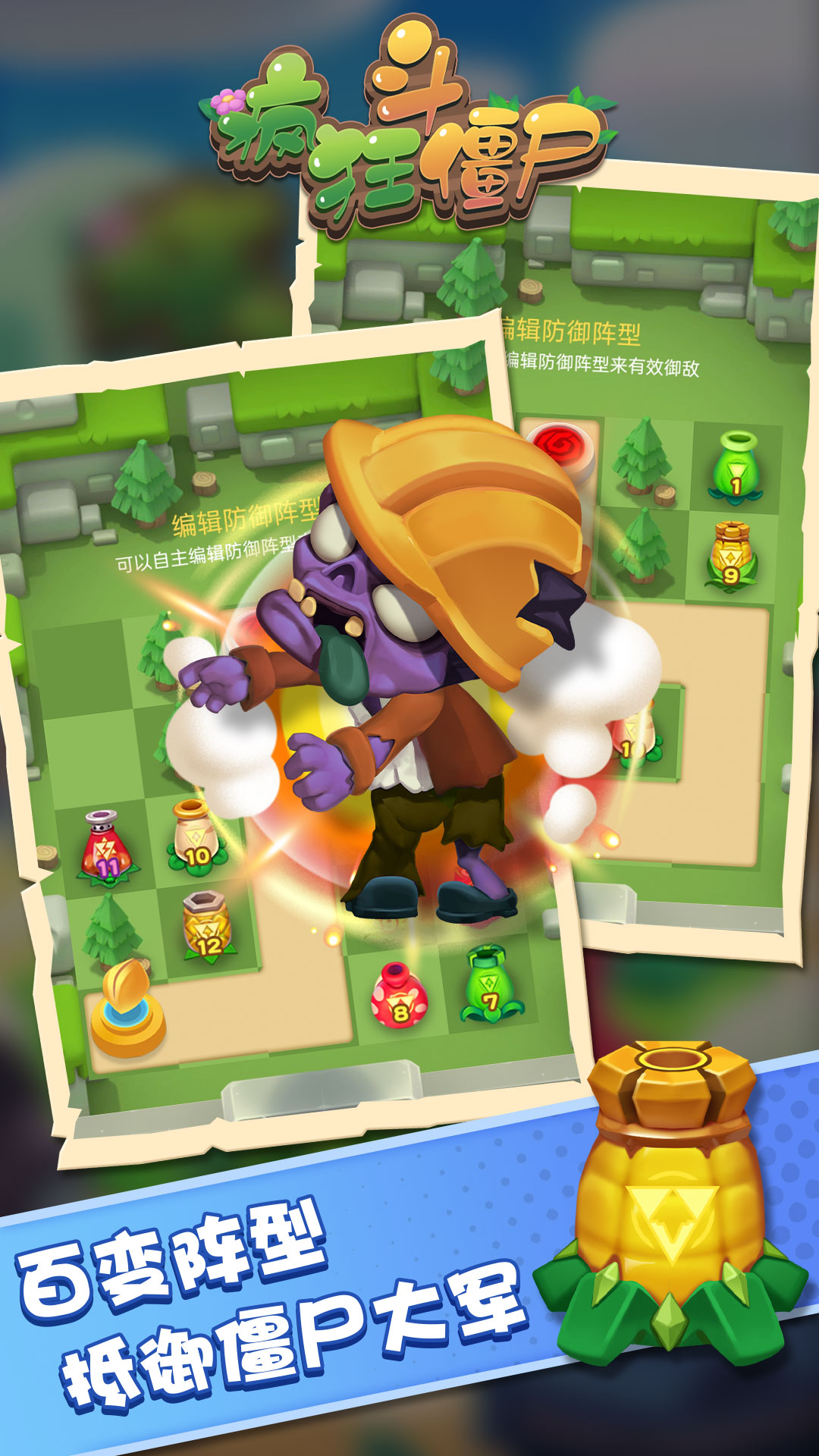 疯狂斗僵尸游戏 v1.0.1 安卓版