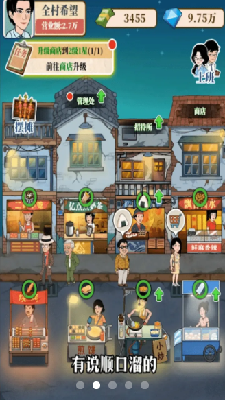 幸福美食街游戏 v1.0.1 安卓版