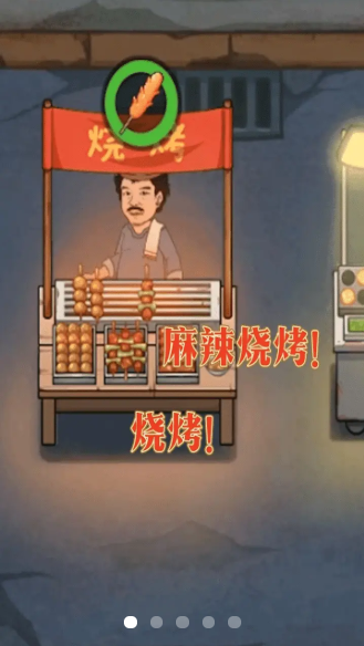 幸福美食街游戏 v1.0.1 安卓版