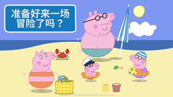 河马佩奇大冒险游戏下载安装 v1.2.13 安卓版